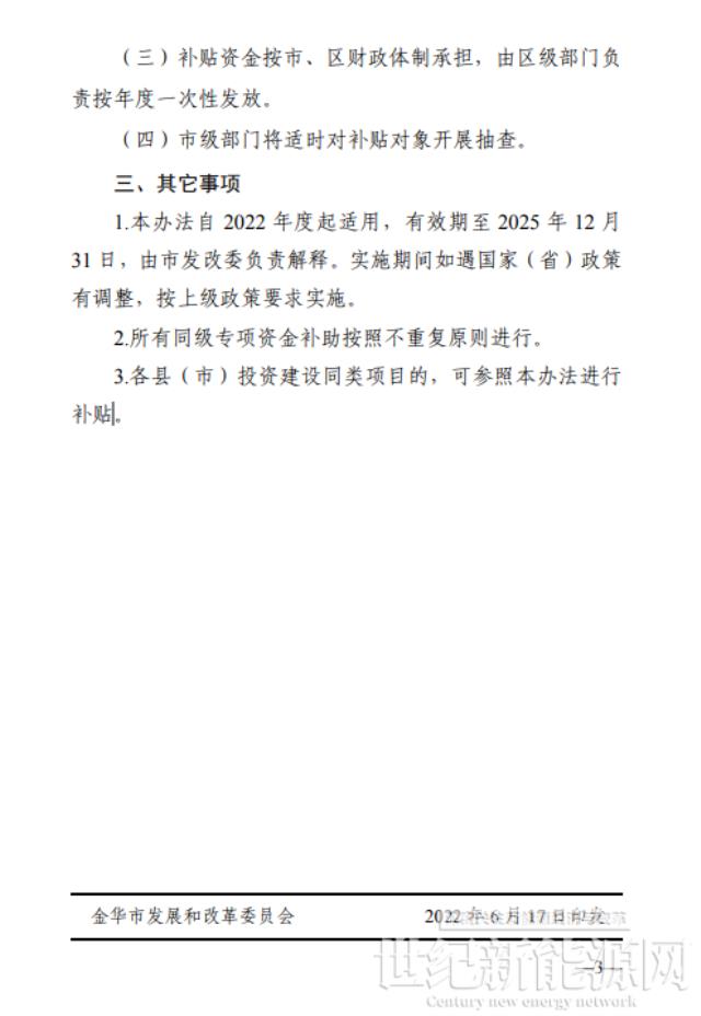 0.10元/KWh 连补三年！浙江金华市区光伏发展补贴实施办法印发