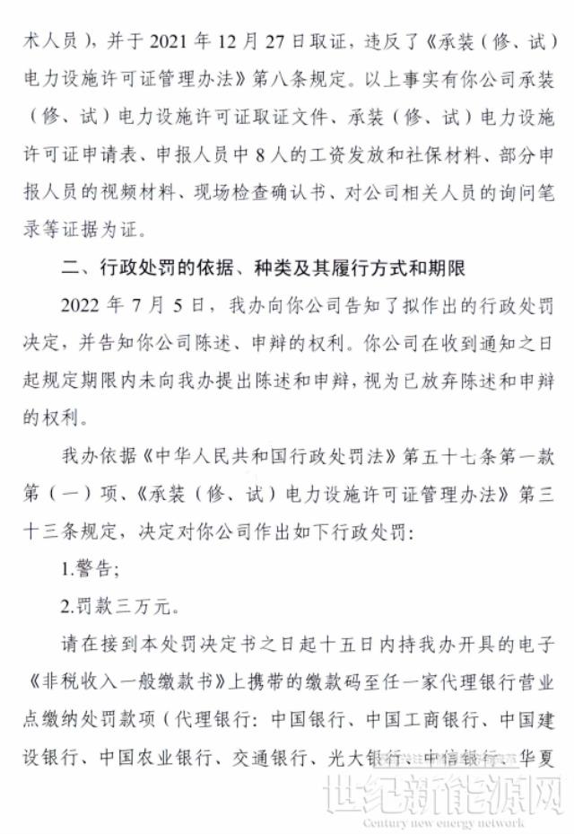 罚3万元！这家光伏企业因提供假材料受到行政处罚