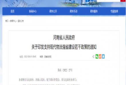 河南省政府：鼓励物流园、停车场建立光伏发电项目，随时备案！