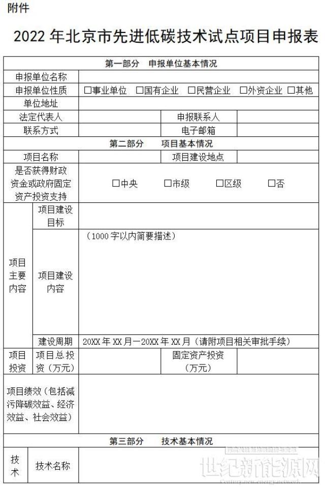 先进太阳能、BIPV等均可申报 2022年北京市先进低碳技术试点项目开始征集