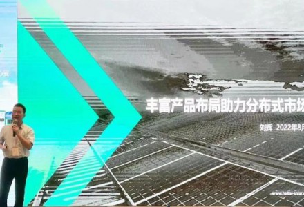 海泰新能 助推广东分布式高质量发展