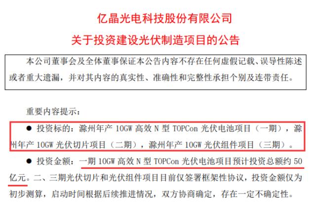 投资100亿+！老牌光伏企业发起绝地大反击？