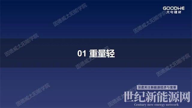 重新定义“轻质”，解决屋面防水和载荷不足问题