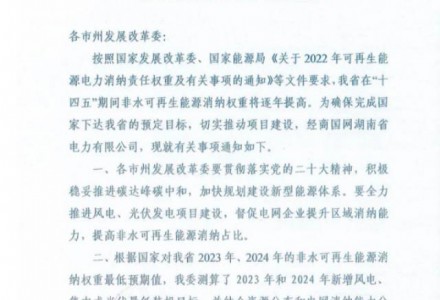 湖南风、光新增最低目标：2023年5.65GW、2024年6.3GW