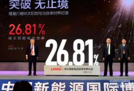 “26.81%”刷屏背后，怎么看隆基绿能的技术布局？