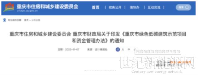 最高补助1500万！利好光伏建筑！重庆绿色低碳示范项目专项补助资金标准来啦