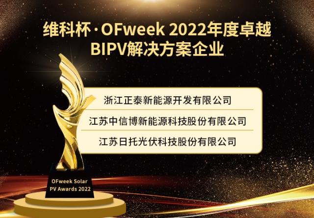 维科杯·OFweek 2022年度光伏行业获奖名单出炉！