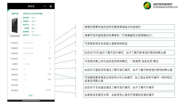 正泰新能“泰能查”上线，一键测算分布式光伏电站初始收益 