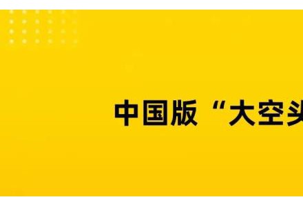 最惨中国首富，20分钟没了1000亿