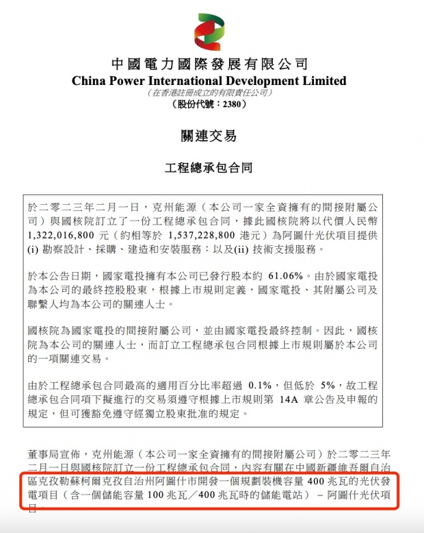 400MW！中国电力与国核院签13.22亿合同