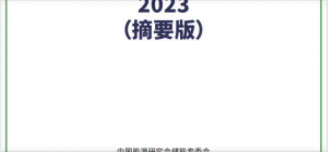 7.3GW/15.9GWh!《储能产业研究白皮书2023》前言发布