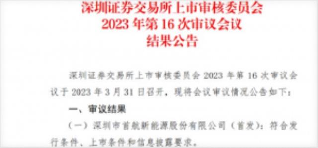 又一逆变器储能公司IPO成功过会