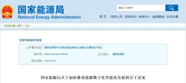 事关能源！国家能源局发布重磅政策