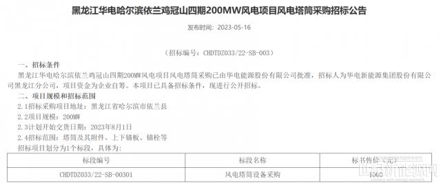 华电200MW风电项目塔筒招标