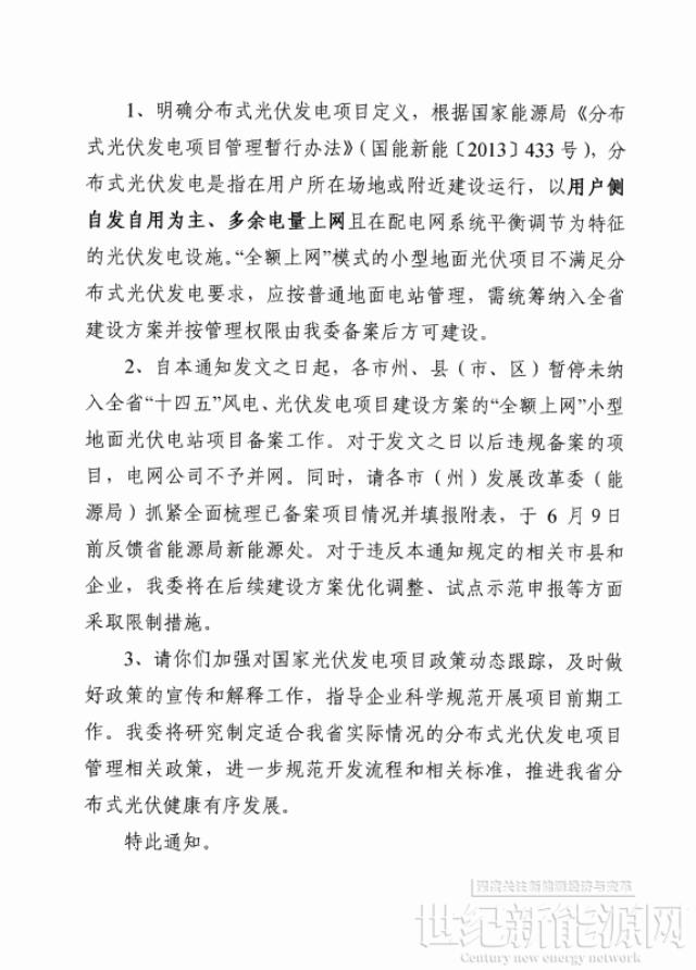 乱象整治！湖南“全额上网”小型地面光伏电站被正式叫停！